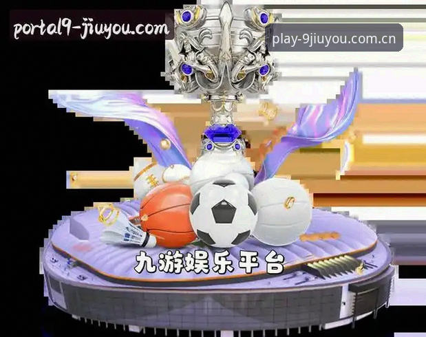 九游JIUYOU焕新官方中文站入口详解：从注册到下载的完整数据说明